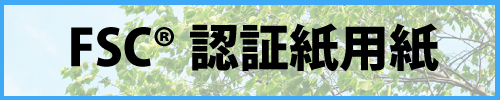 fsc_mokuji_banner.jpg